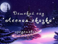 С Новым годом!